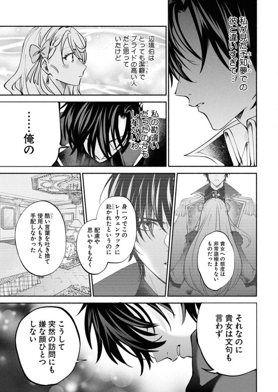婚約者様には運命のヒロインが現れますが、暫定婚約ライフを満喫します！～嫌われ悪女の猫転生譚～ 第3話 - Trang 15