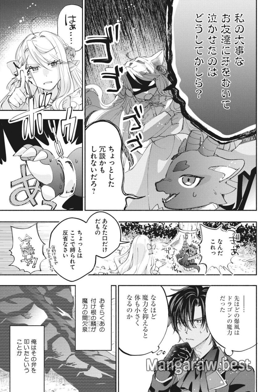 婚約者様には運命のヒロインが現れますが、暫定婚約ライフを満喫します！～嫌われ悪女の猫転生譚～ 第7話 - Page 11