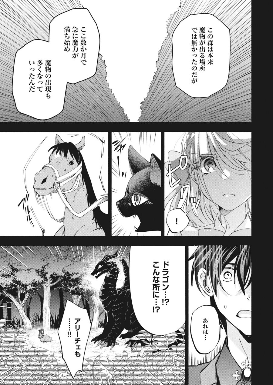 婚約者様には運命のヒロインが現れますが、暫定婚約ライフを満喫します！～嫌われ悪女の猫転生譚～ 第7話 - Page 13
