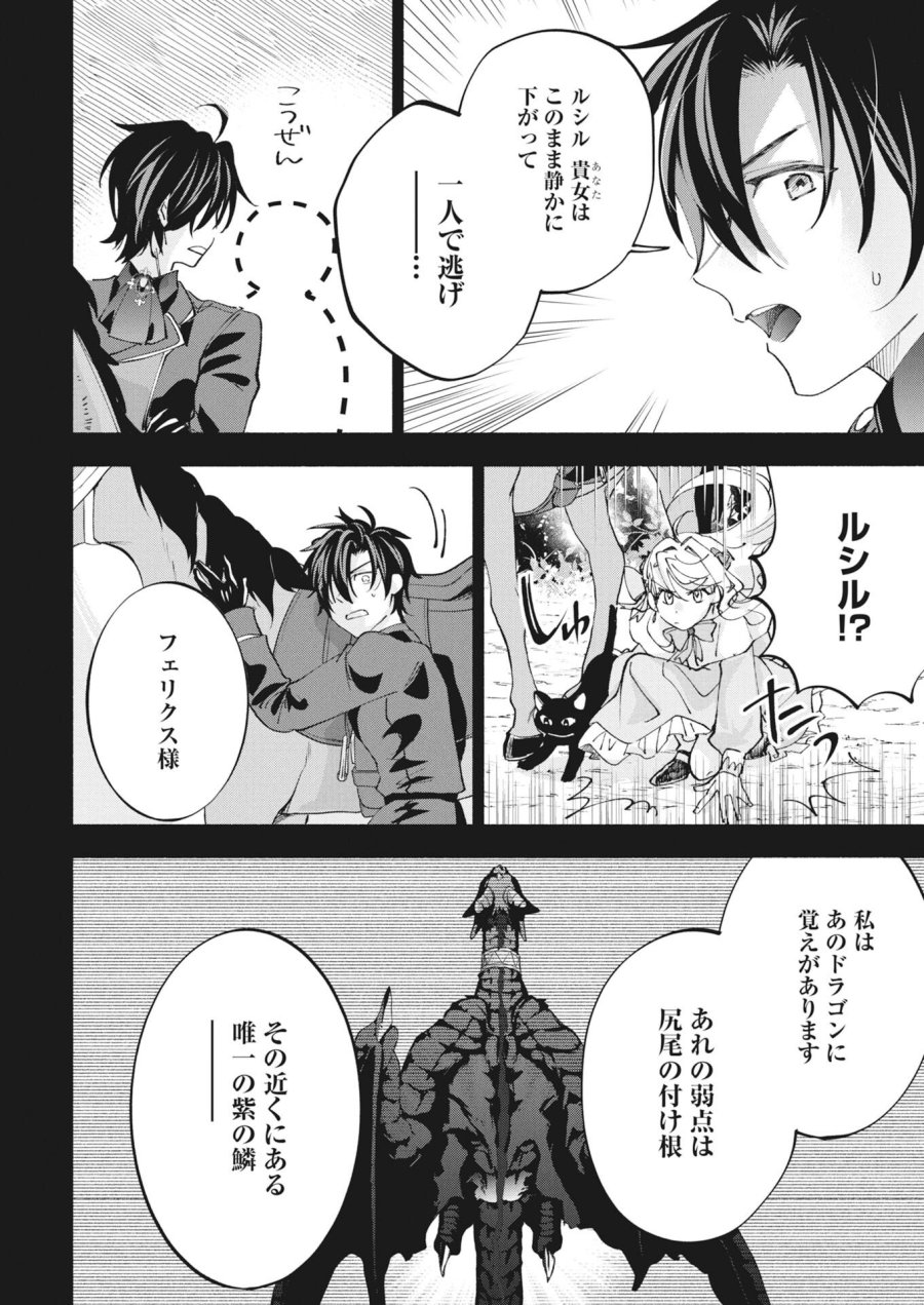 婚約者様には運命のヒロインが現れますが、暫定婚約ライフを満喫します！～嫌われ悪女の猫転生譚～ 第7話 - Page 14