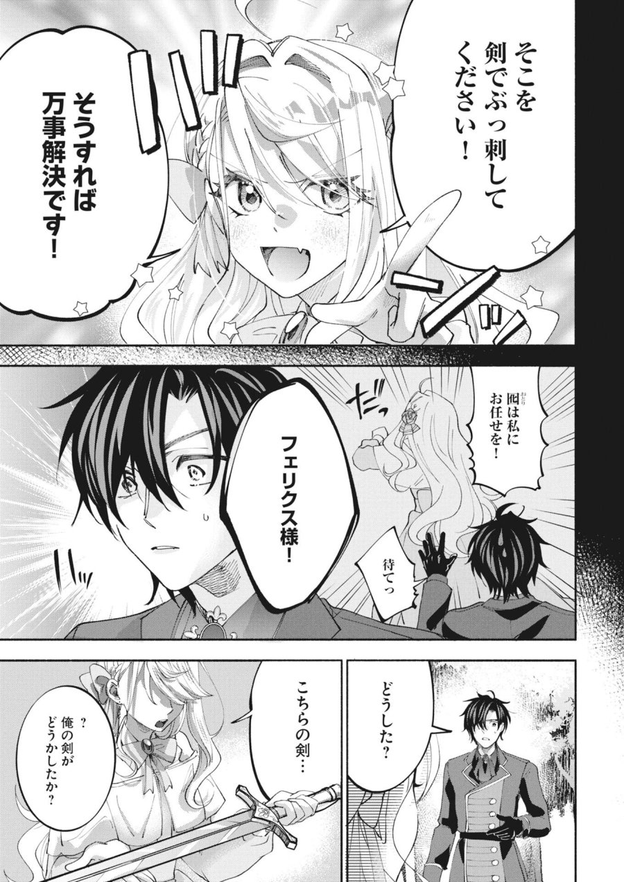 婚約者様には運命のヒロインが現れますが、暫定婚約ライフを満喫します！～嫌われ悪女の猫転生譚～ 第7話 - Page 15