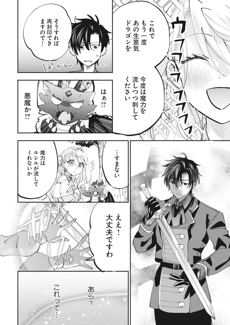 婚約者様には運命のヒロインが現れますが、暫定婚約ライフを満喫します！～嫌われ悪女の猫転生譚～ 第7話 - Page 16