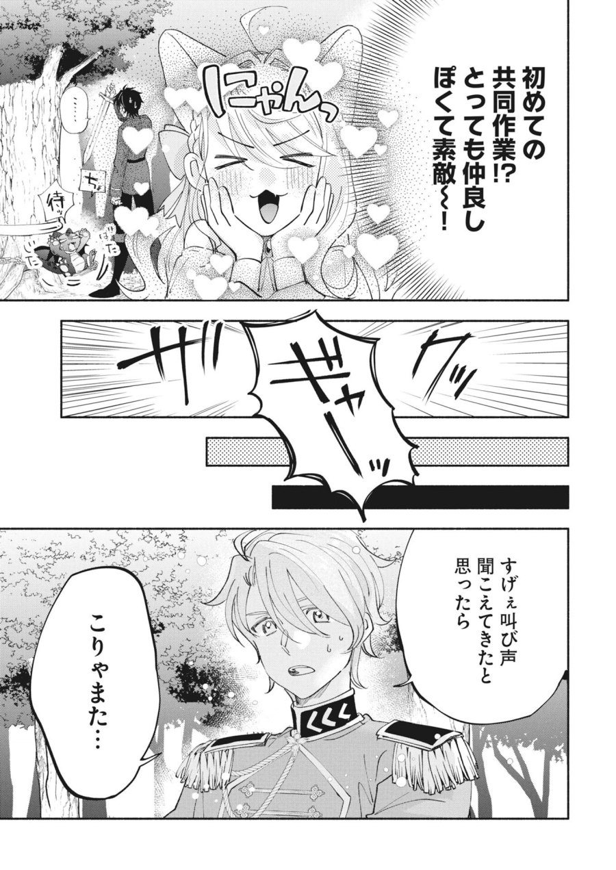 婚約者様には運命のヒロインが現れますが、暫定婚約ライフを満喫します！～嫌われ悪女の猫転生譚～ 第7話 - Page 17