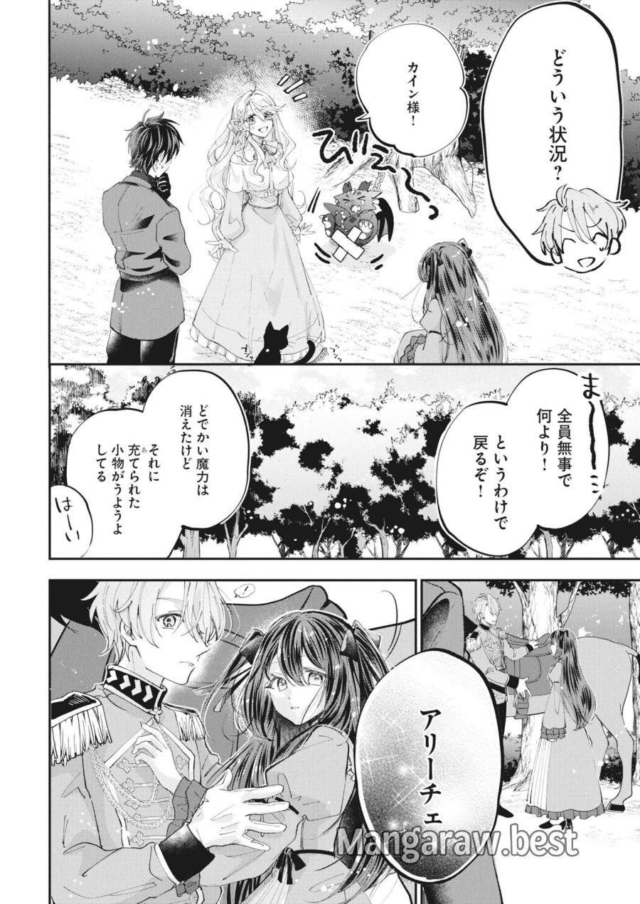 婚約者様には運命のヒロインが現れますが、暫定婚約ライフを満喫します！～嫌われ悪女の猫転生譚～ 第7話 - Page 18