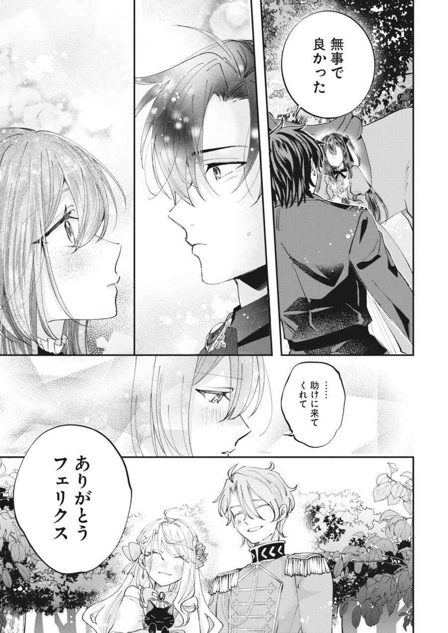 婚約者様には運命のヒロインが現れますが、暫定婚約ライフを満喫します！～嫌われ悪女の猫転生譚～ 第7話 - Page 19