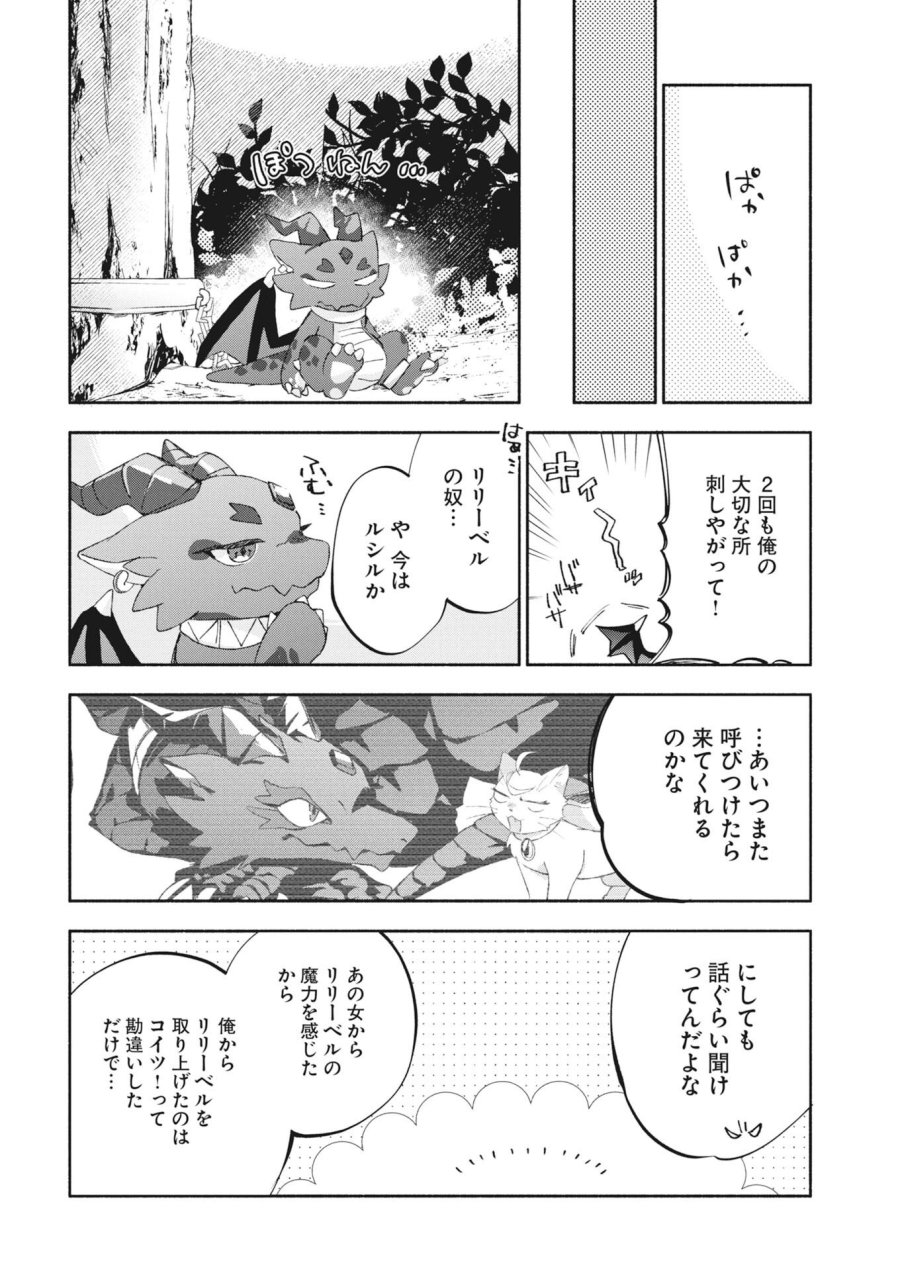 婚約者様には運命のヒロインが現れますが、暫定婚約ライフを満喫します！～嫌われ悪女の猫転生譚～ 第7話 - Page 20
