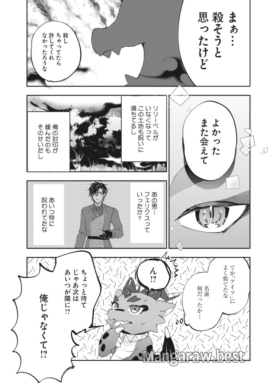 婚約者様には運命のヒロインが現れますが、暫定婚約ライフを満喫します！～嫌われ悪女の猫転生譚～ 第7話 - Page 21