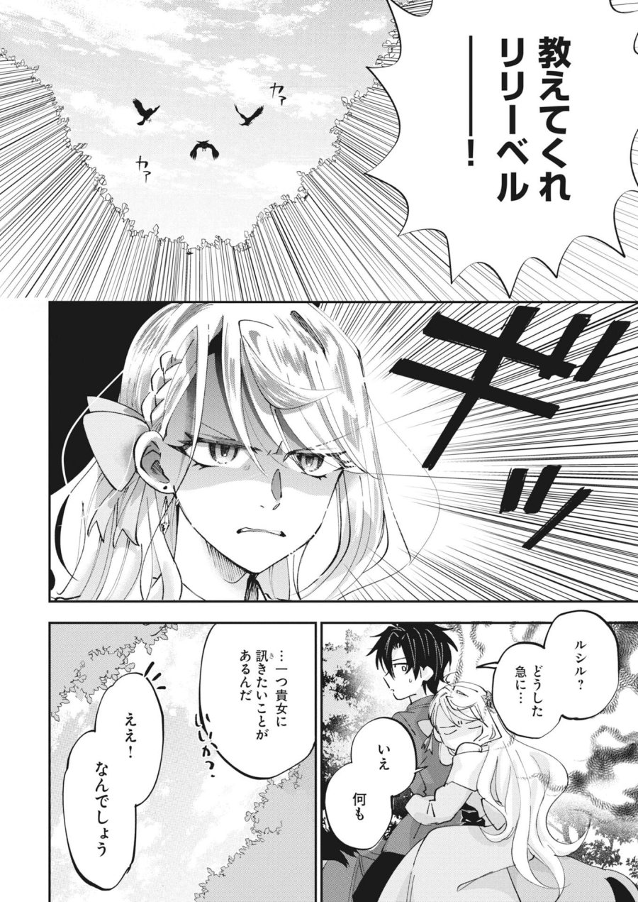 婚約者様には運命のヒロインが現れますが、暫定婚約ライフを満喫します！～嫌われ悪女の猫転生譚～ 第7話 - Page 22