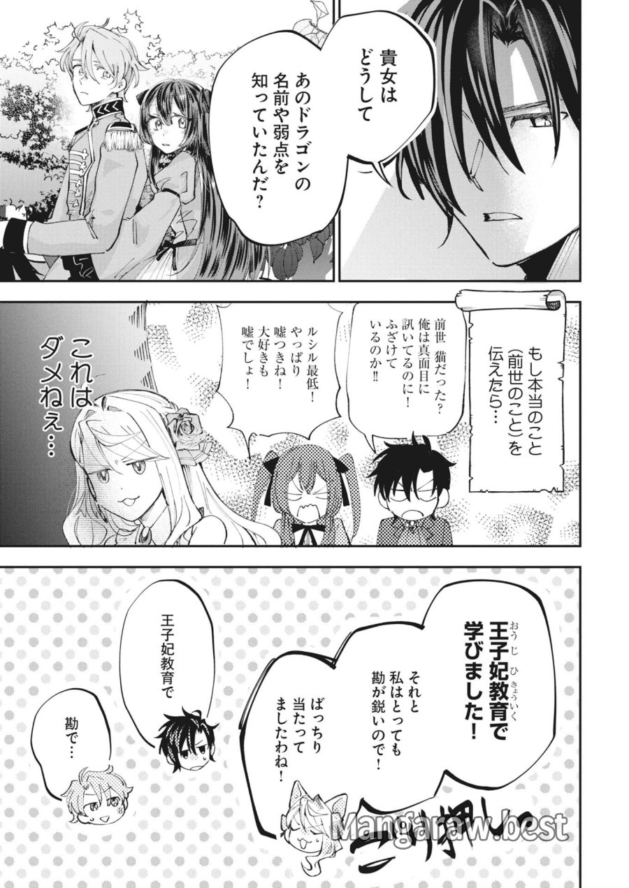 婚約者様には運命のヒロインが現れますが、暫定婚約ライフを満喫します！～嫌われ悪女の猫転生譚～ 第7話 - Page 23