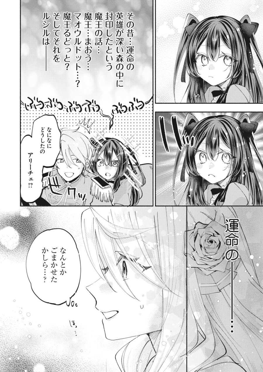 婚約者様には運命のヒロインが現れますが、暫定婚約ライフを満喫します！～嫌われ悪女の猫転生譚～ 第7話 - Page 24