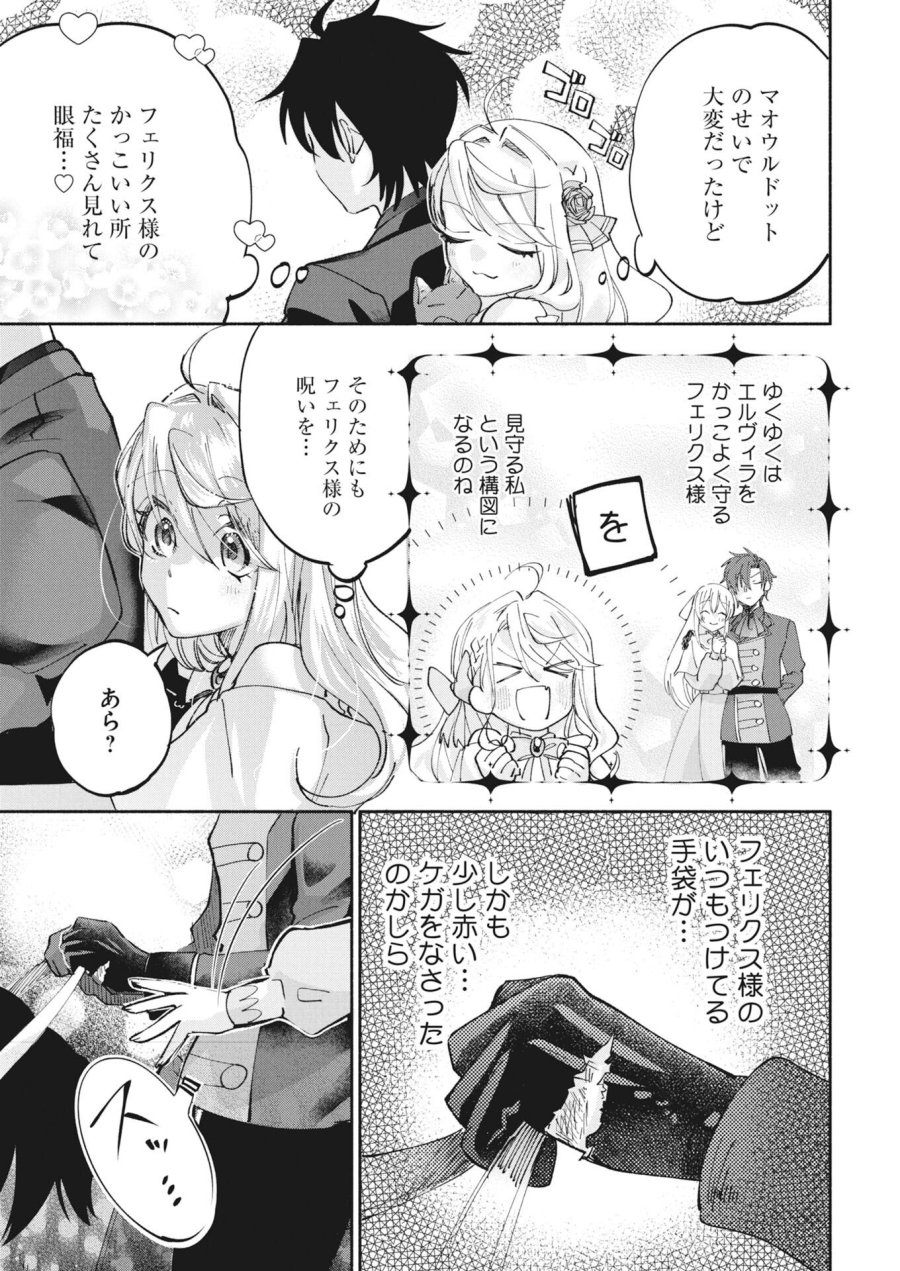 婚約者様には運命のヒロインが現れますが、暫定婚約ライフを満喫します！～嫌われ悪女の猫転生譚～ 第7話 - Page 25