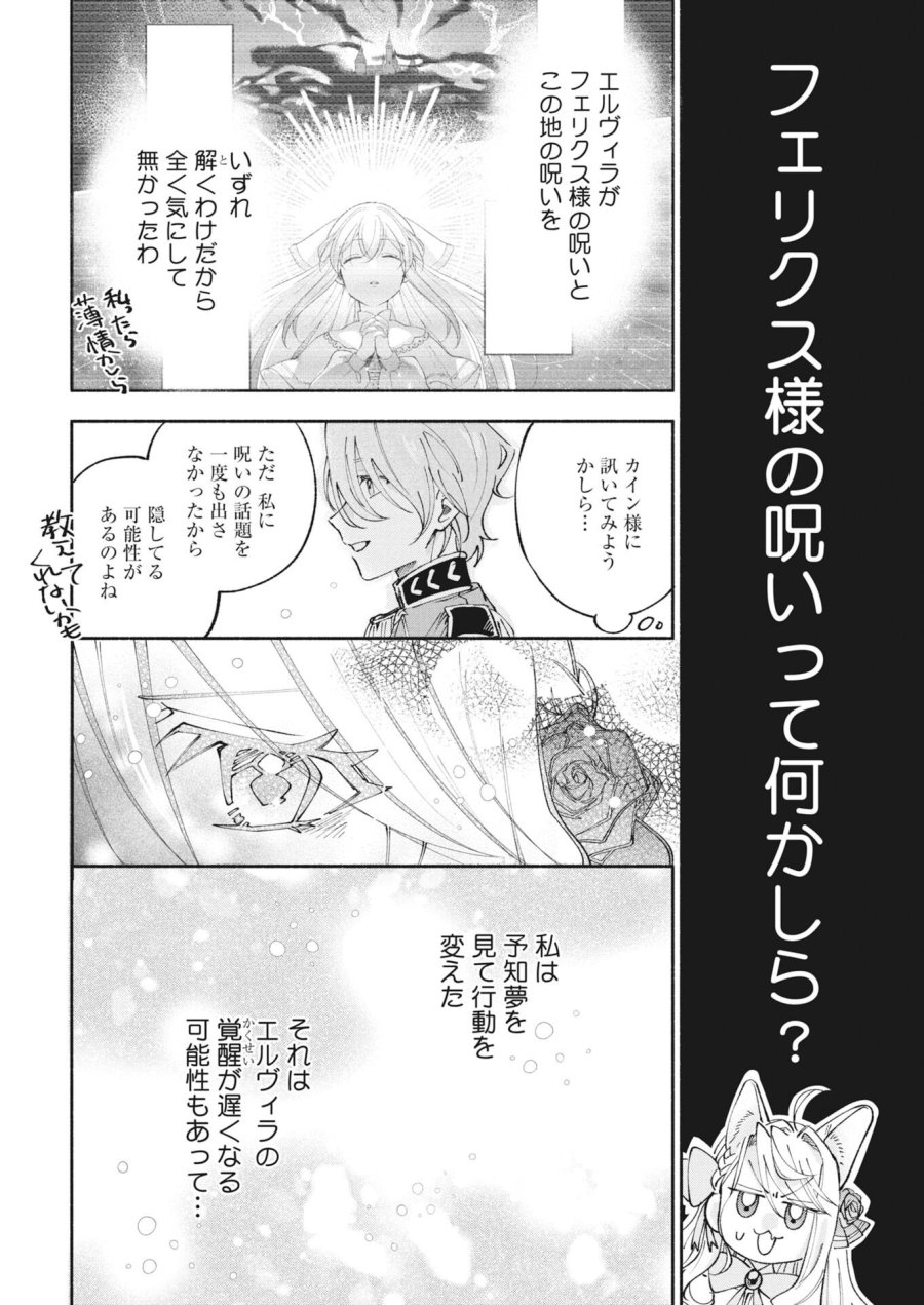 婚約者様には運命のヒロインが現れますが、暫定婚約ライフを満喫します！～嫌われ悪女の猫転生譚～ 第7話 - Page 28