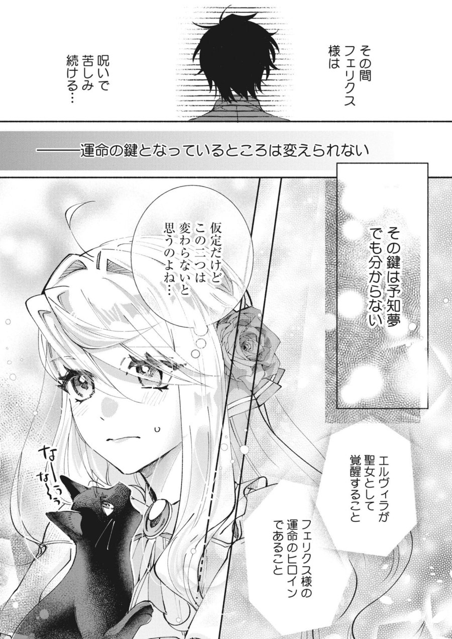 婚約者様には運命のヒロインが現れますが、暫定婚約ライフを満喫します！～嫌われ悪女の猫転生譚～ 第7話 - Page 29