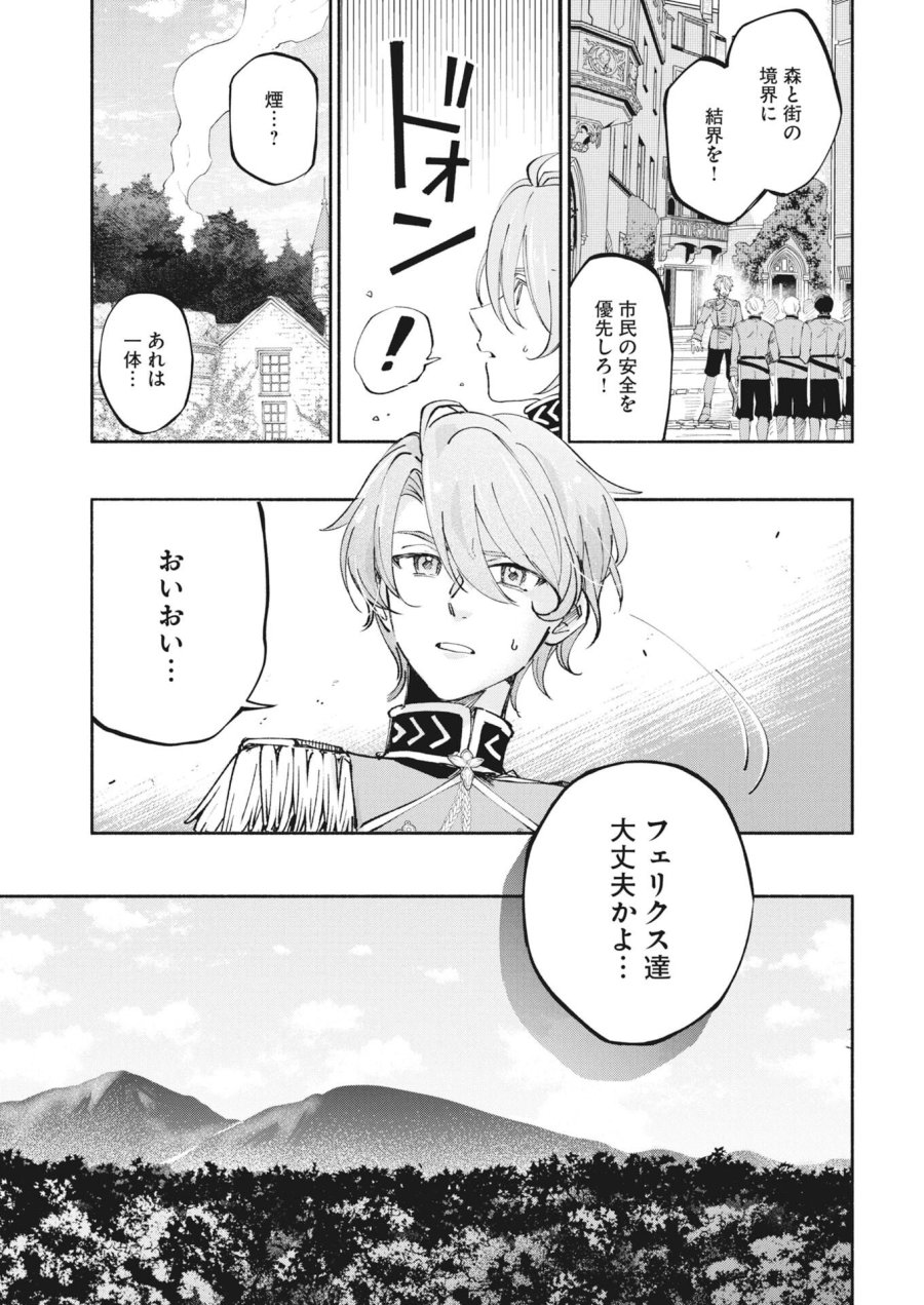 婚約者様には運命のヒロインが現れますが、暫定婚約ライフを満喫します！～嫌われ悪女の猫転生譚～ 第7話 - Page 3