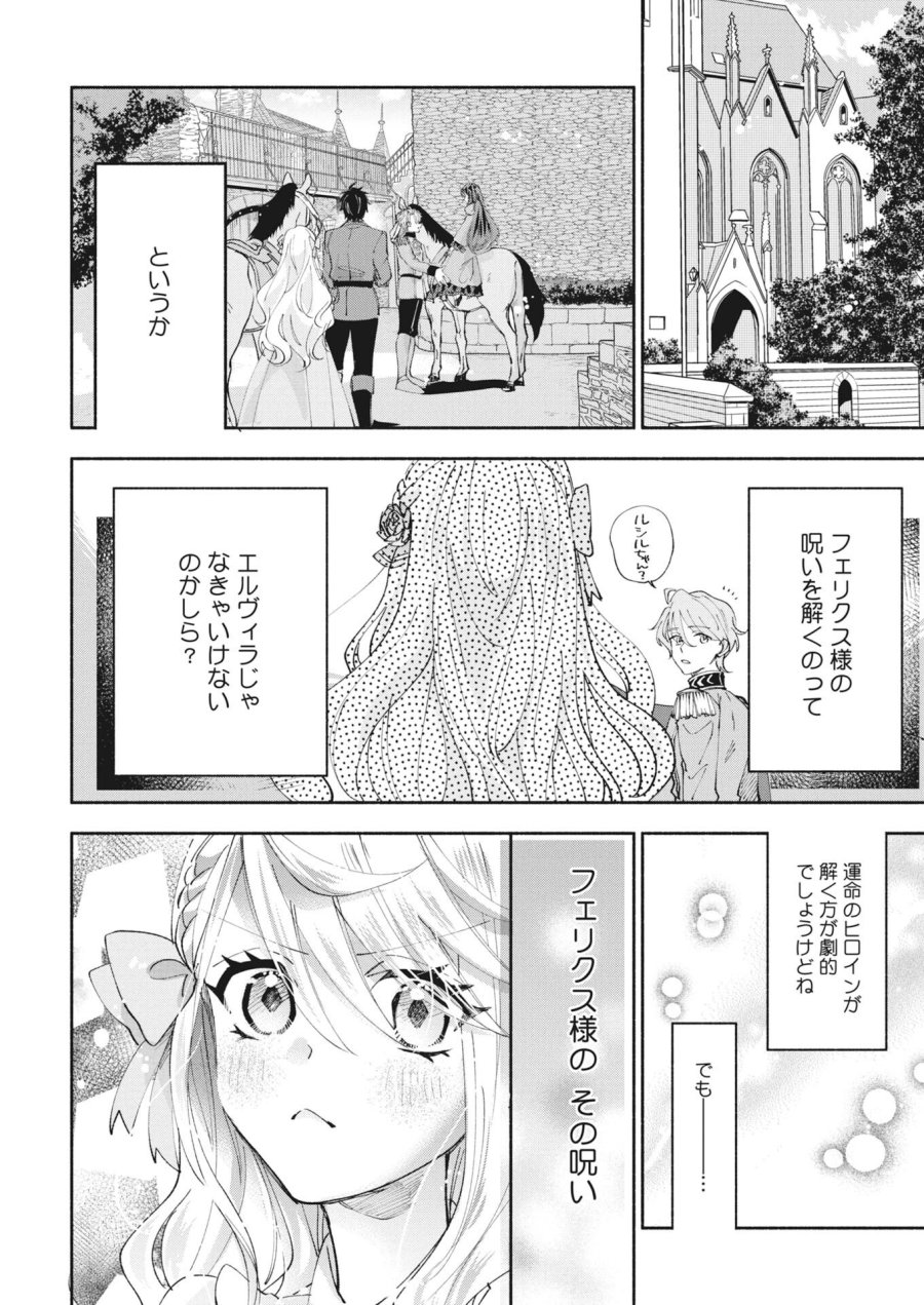 婚約者様には運命のヒロインが現れますが、暫定婚約ライフを満喫します！～嫌われ悪女の猫転生譚～ 第7話 - Page 30