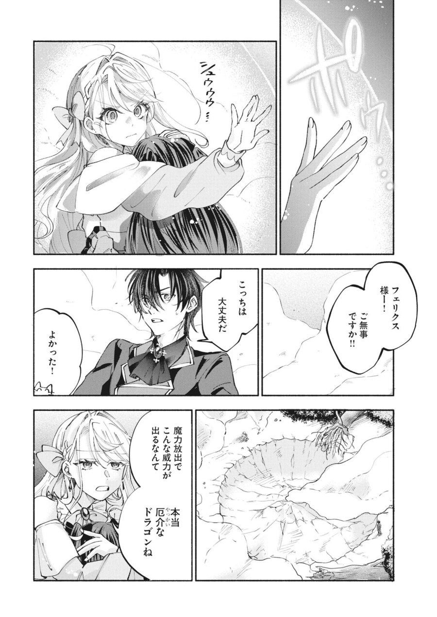 婚約者様には運命のヒロインが現れますが、暫定婚約ライフを満喫します！～嫌われ悪女の猫転生譚～ 第7話 - Page 4