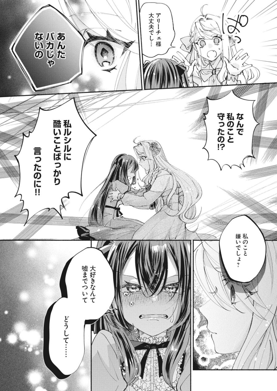 婚約者様には運命のヒロインが現れますが、暫定婚約ライフを満喫します！～嫌われ悪女の猫転生譚～ 第7話 - Page 5