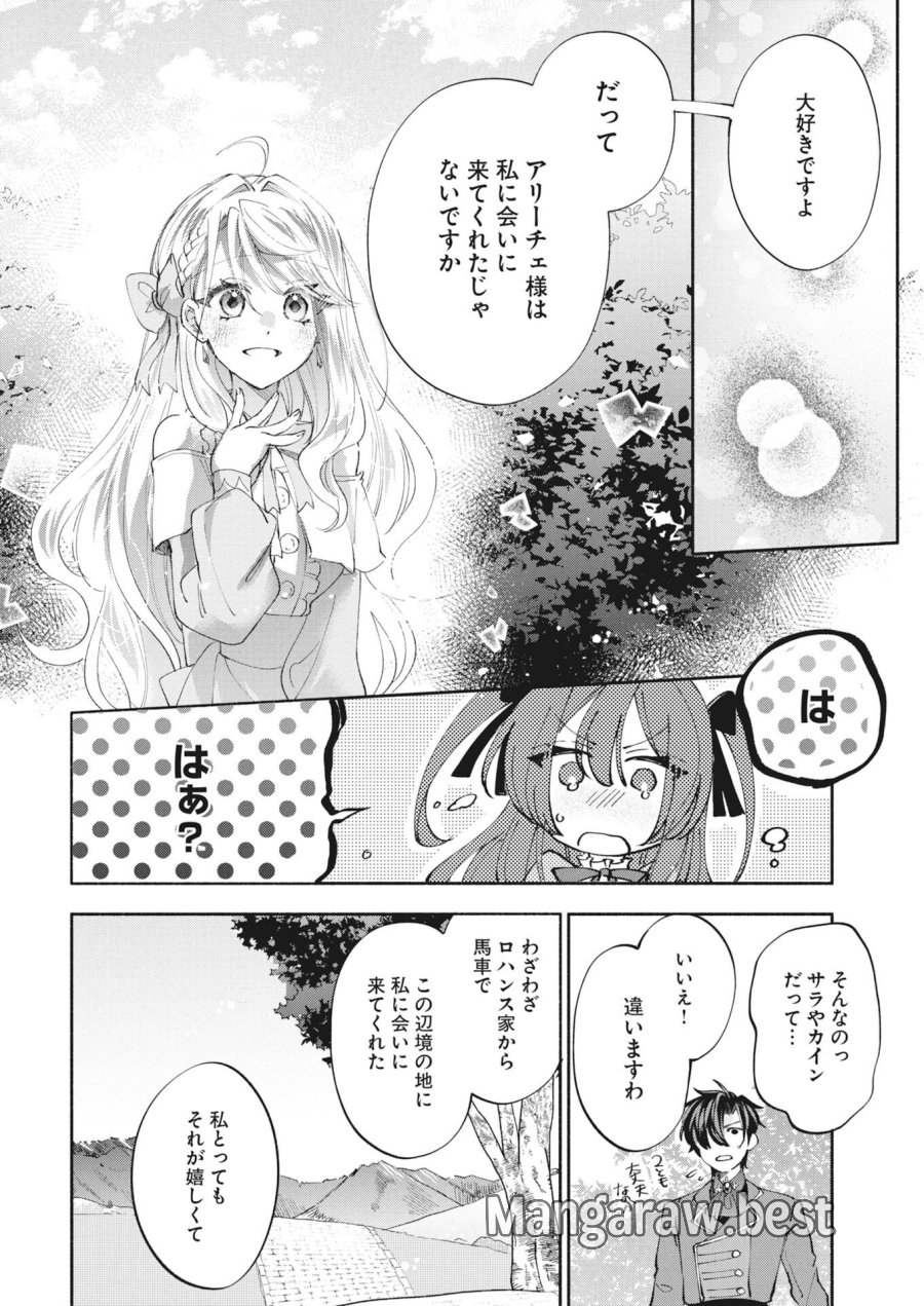 婚約者様には運命のヒロインが現れますが、暫定婚約ライフを満喫します！～嫌われ悪女の猫転生譚～ 第7話 - Page 6