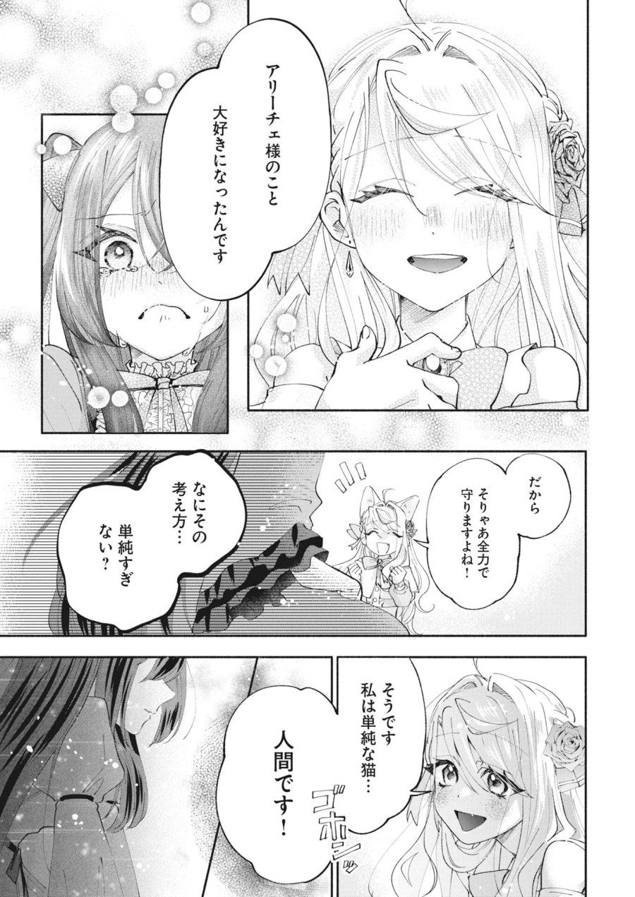 婚約者様には運命のヒロインが現れますが、暫定婚約ライフを満喫します！～嫌われ悪女の猫転生譚～ 第7話 - Page 7