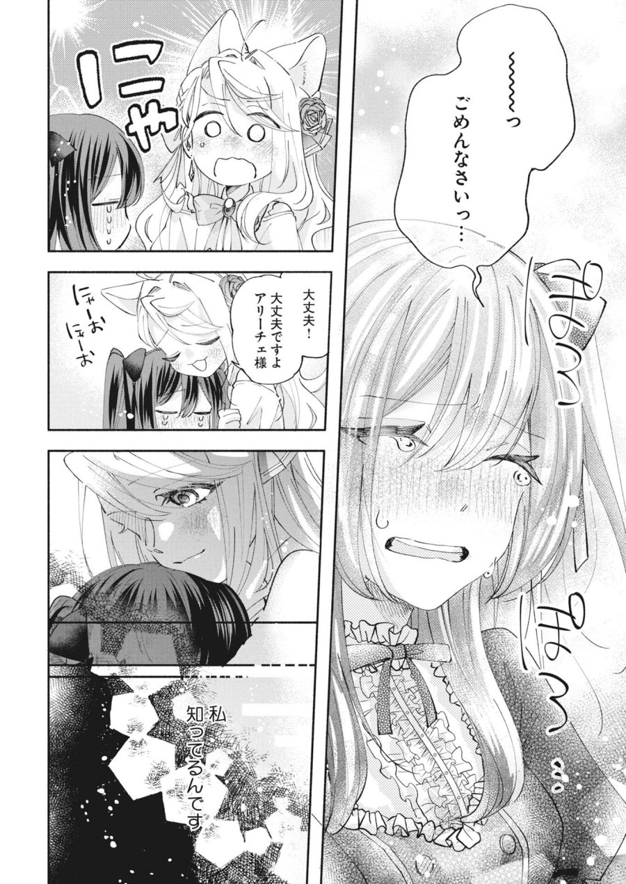 婚約者様には運命のヒロインが現れますが、暫定婚約ライフを満喫します！～嫌われ悪女の猫転生譚～ 第7話 - Page 8
