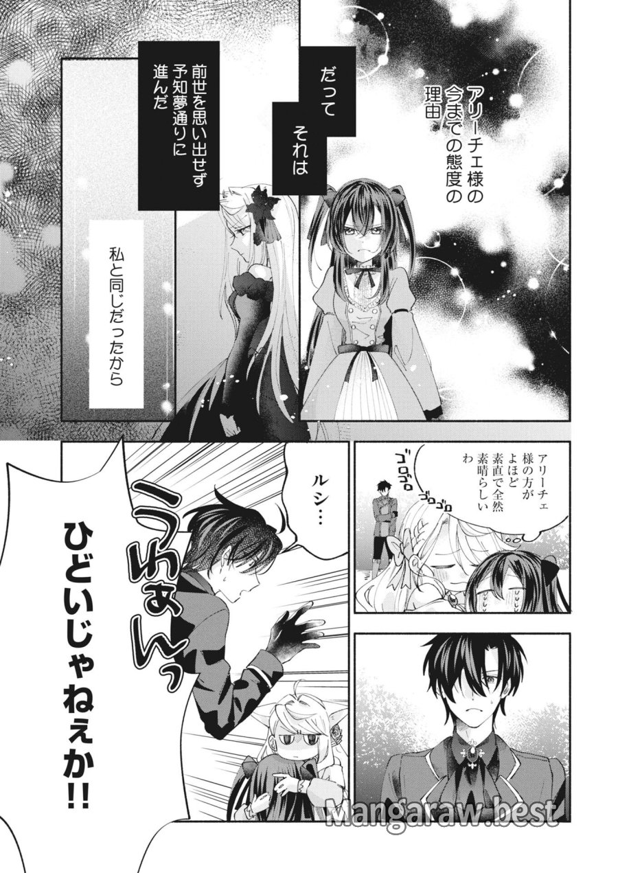 婚約者様には運命のヒロインが現れますが、暫定婚約ライフを満喫します！～嫌われ悪女の猫転生譚～ 第7話 - Page 9
