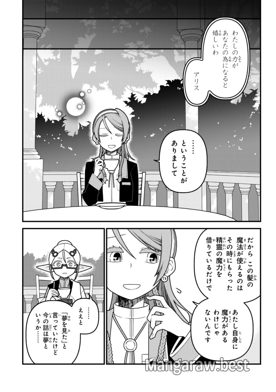 追放の賢者、世界を知る ～幼馴染勇者の圧力から逃げて自由になった俺～ 第54話 - Page 10