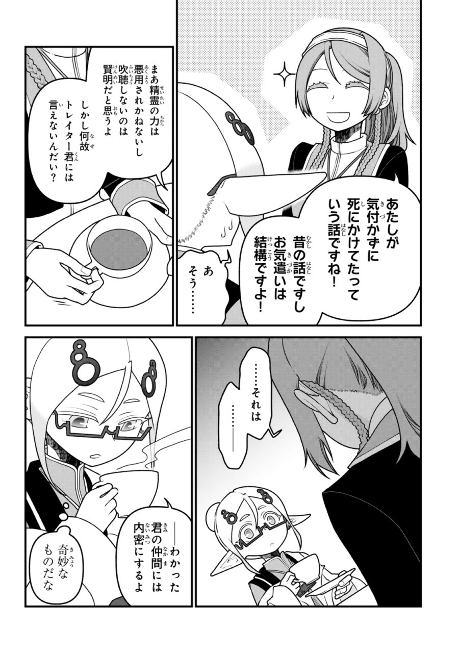 追放の賢者、世界を知る ～幼馴染勇者の圧力から逃げて自由になった俺～ 第54話 - Page 11