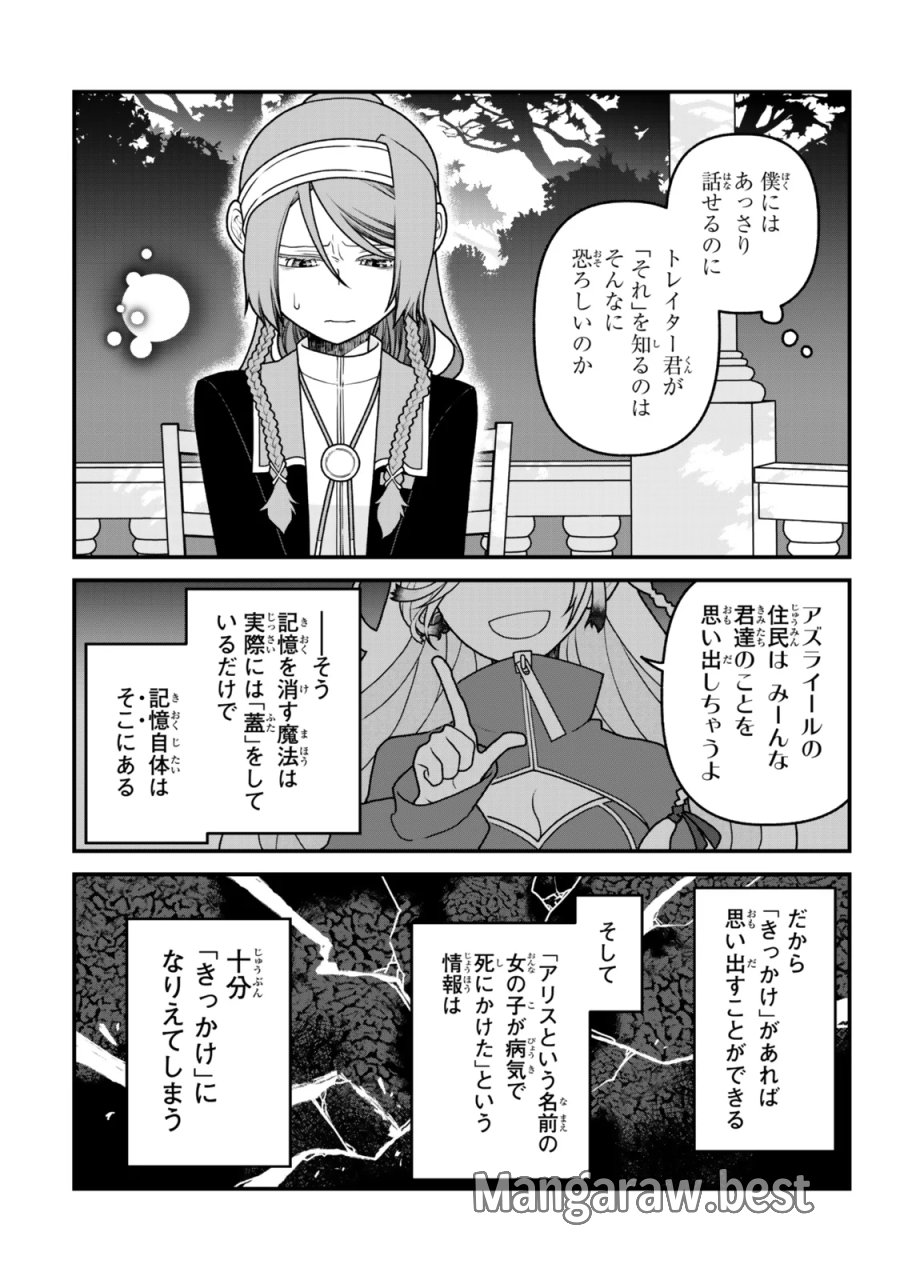 追放の賢者、世界を知る ～幼馴染勇者の圧力から逃げて自由になった俺～ 第54話 - Page 12