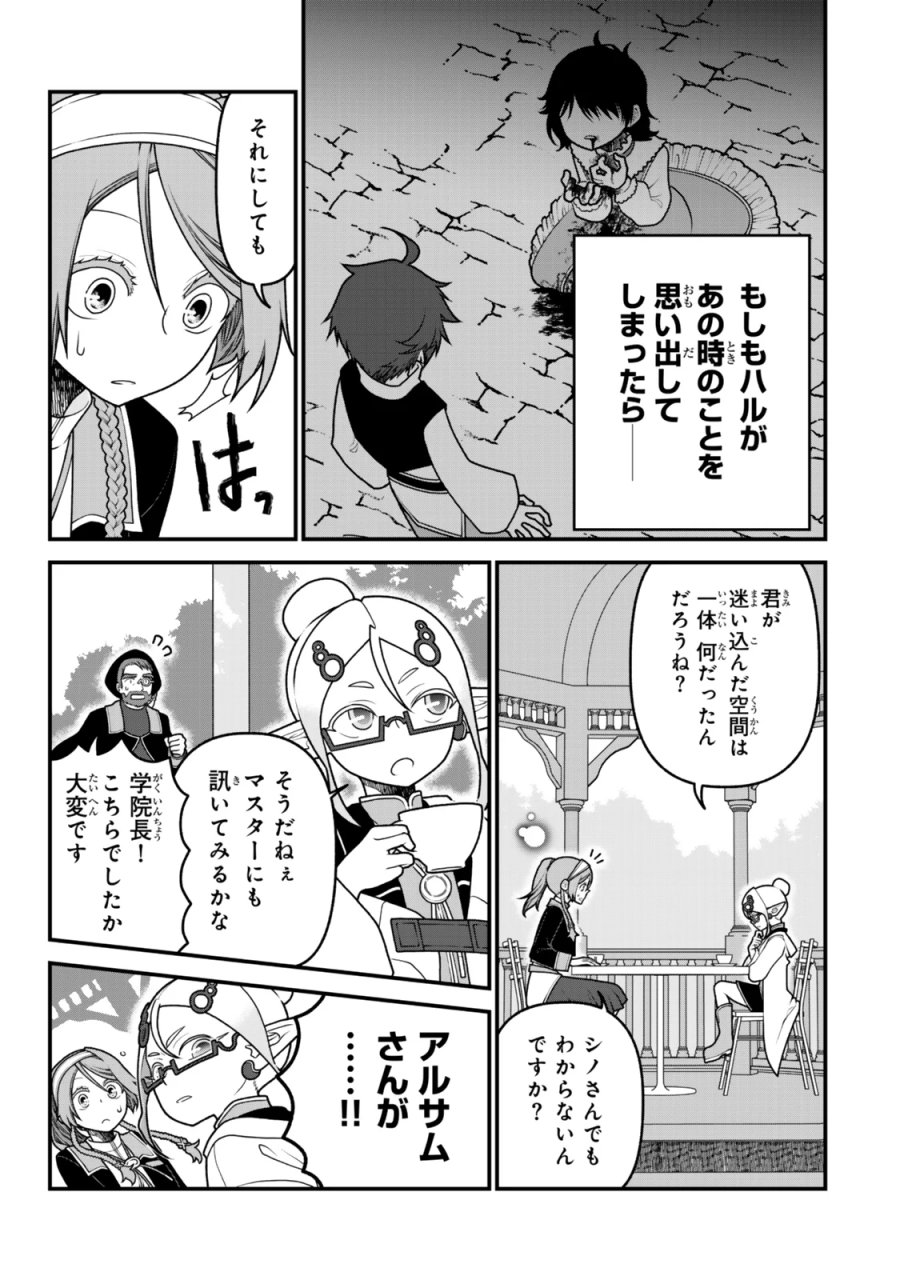 追放の賢者、世界を知る ～幼馴染勇者の圧力から逃げて自由になった俺～ 第54話 - Page 13