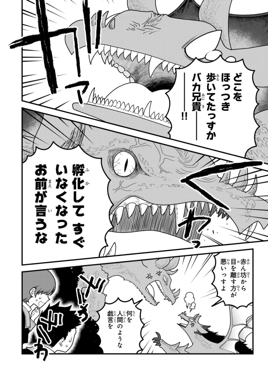 追放の賢者、世界を知る ～幼馴染勇者の圧力から逃げて自由になった俺～ 第54話 - Page 14