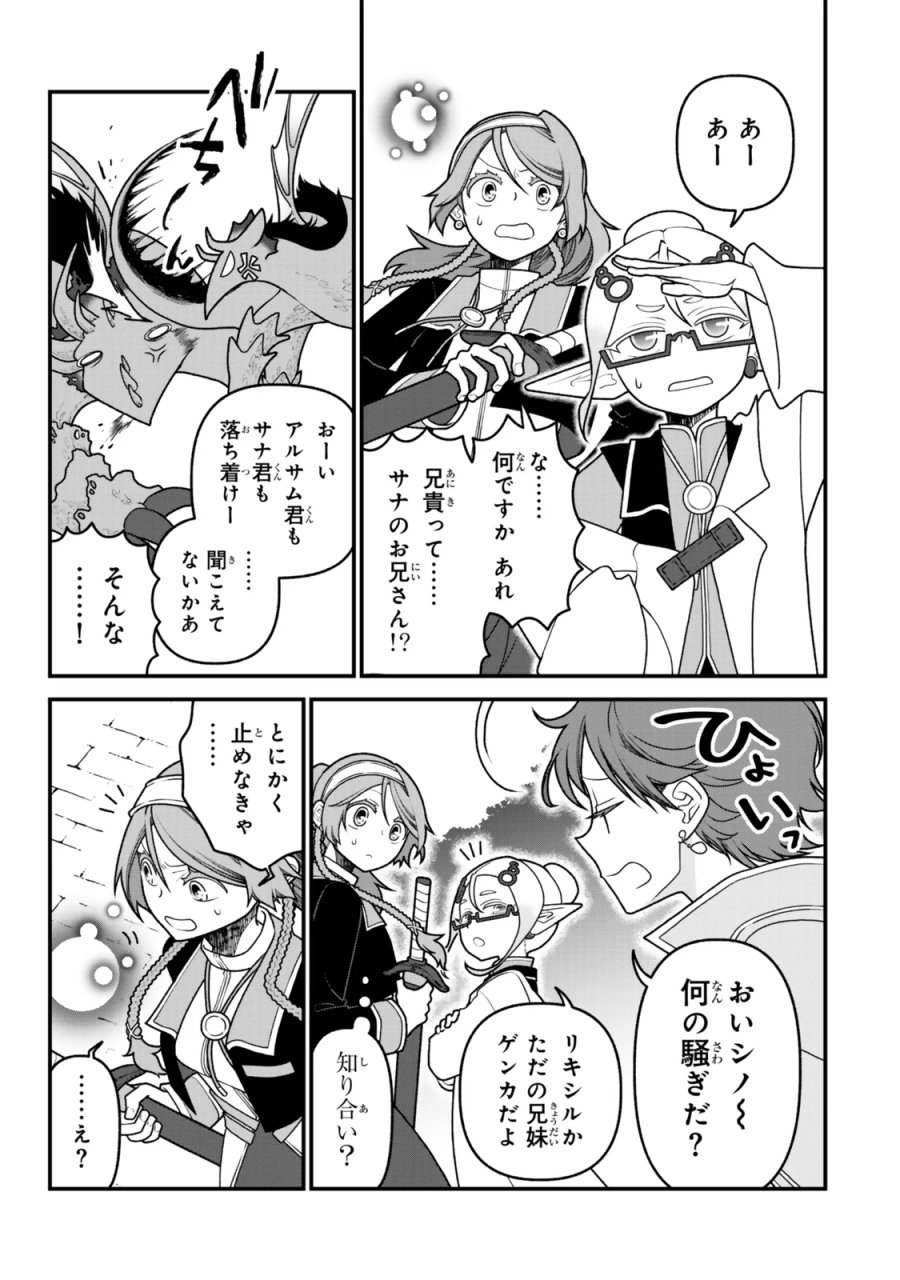 追放の賢者、世界を知る ～幼馴染勇者の圧力から逃げて自由になった俺～ 第54話 - Page 15