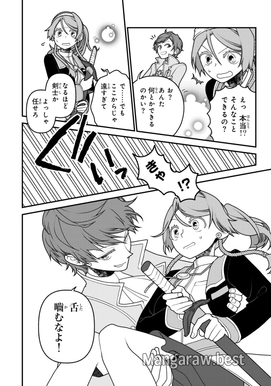 追放の賢者、世界を知る ～幼馴染勇者の圧力から逃げて自由になった俺～ 第54話 - Page 16
