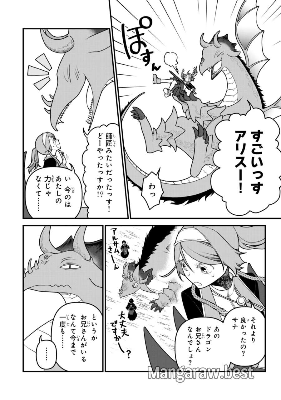 追放の賢者、世界を知る ～幼馴染勇者の圧力から逃げて自由になった俺～ 第54話 - Page 20