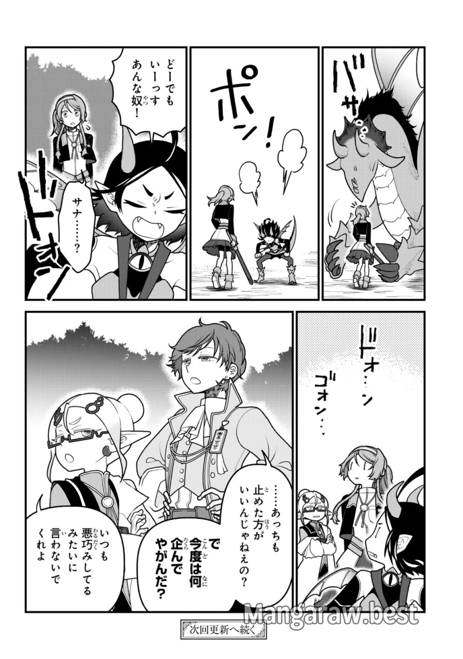 追放の賢者、世界を知る ～幼馴染勇者の圧力から逃げて自由になった俺～ 第54話 - Page 21