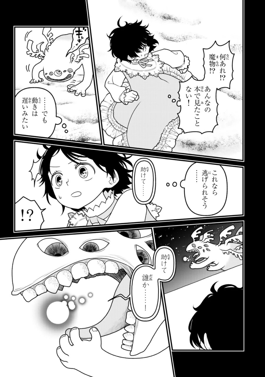 追放の賢者、世界を知る ～幼馴染勇者の圧力から逃げて自由になった俺～ 第54話 - Page 3