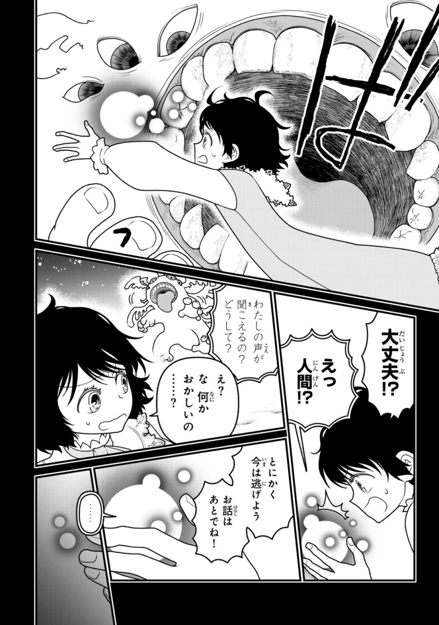 追放の賢者、世界を知る ～幼馴染勇者の圧力から逃げて自由になった俺～ 第54話 - Page 4