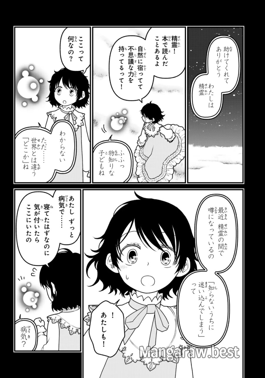 追放の賢者、世界を知る ～幼馴染勇者の圧力から逃げて自由になった俺～ 第54話 - Page 5