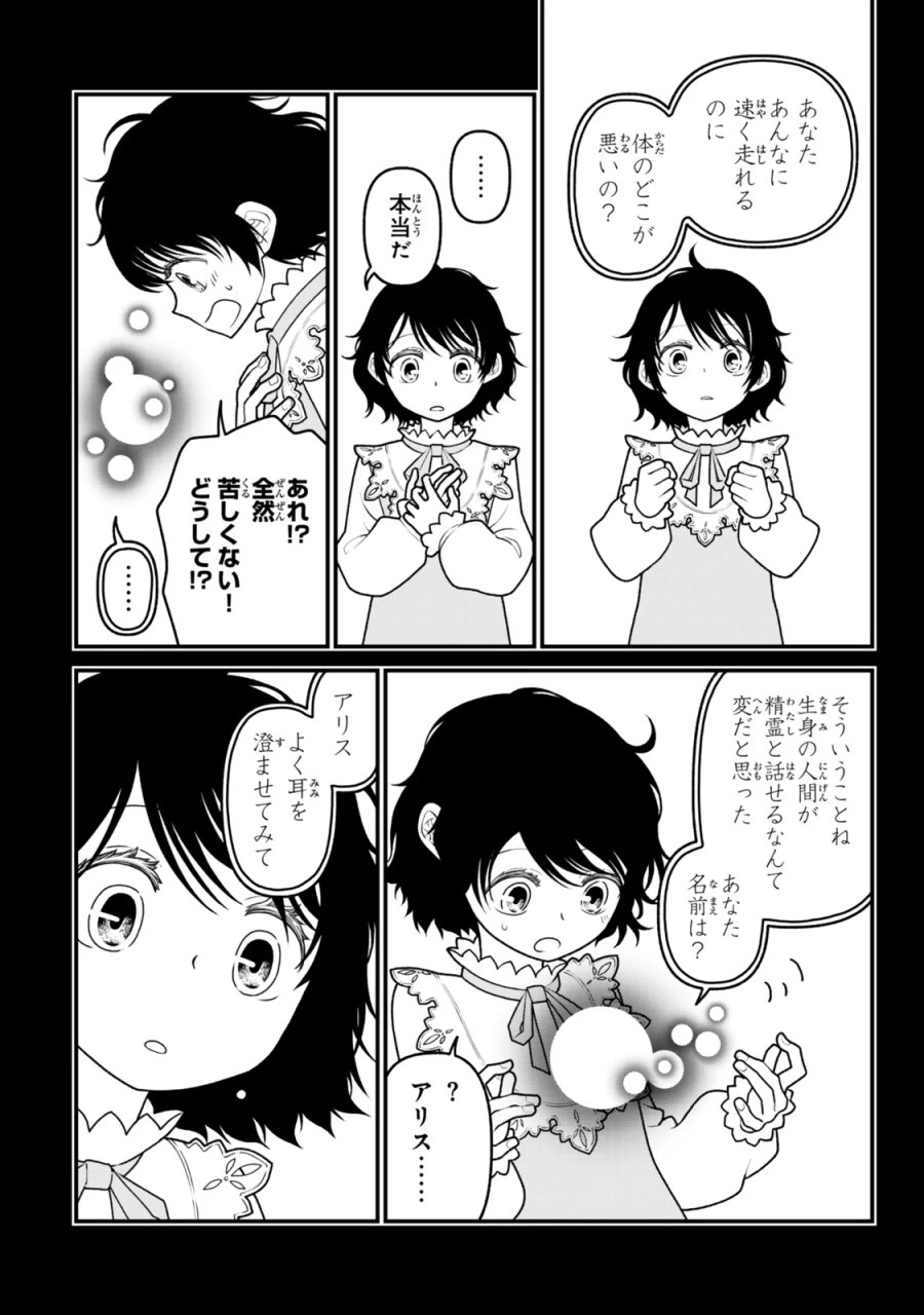 追放の賢者、世界を知る ～幼馴染勇者の圧力から逃げて自由になった俺～ 第54話 - Page 6