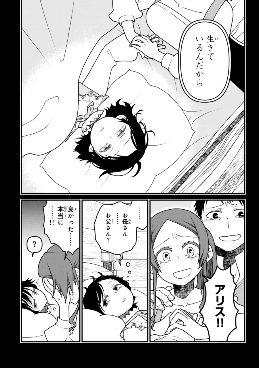 追放の賢者、世界を知る ～幼馴染勇者の圧力から逃げて自由になった俺～ 第54話 - Page 8