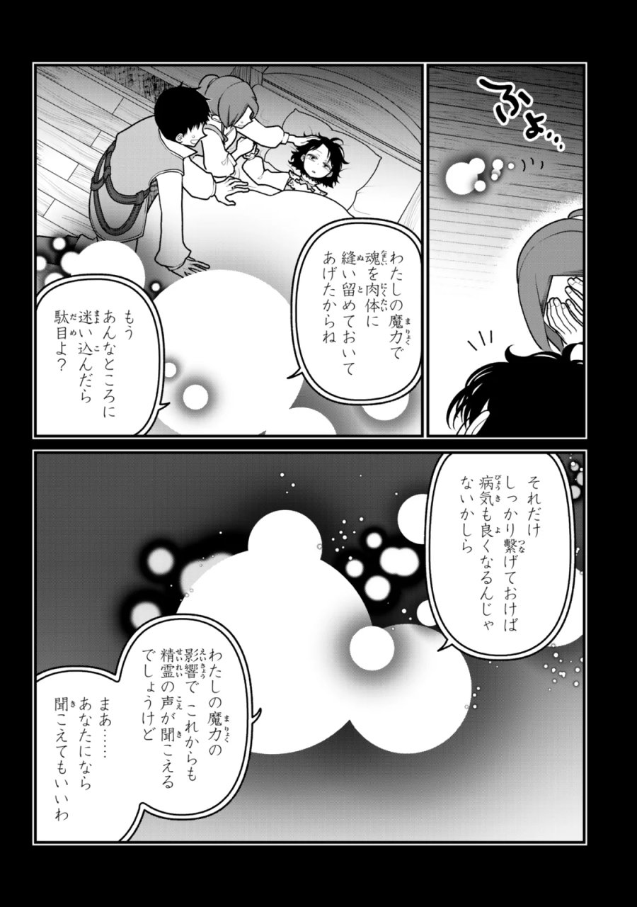 追放の賢者、世界を知る ～幼馴染勇者の圧力から逃げて自由になった俺～ 第54話 - Page 9