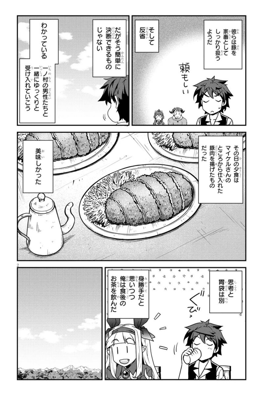 異世界のんびり農家 第327話 - Page 2