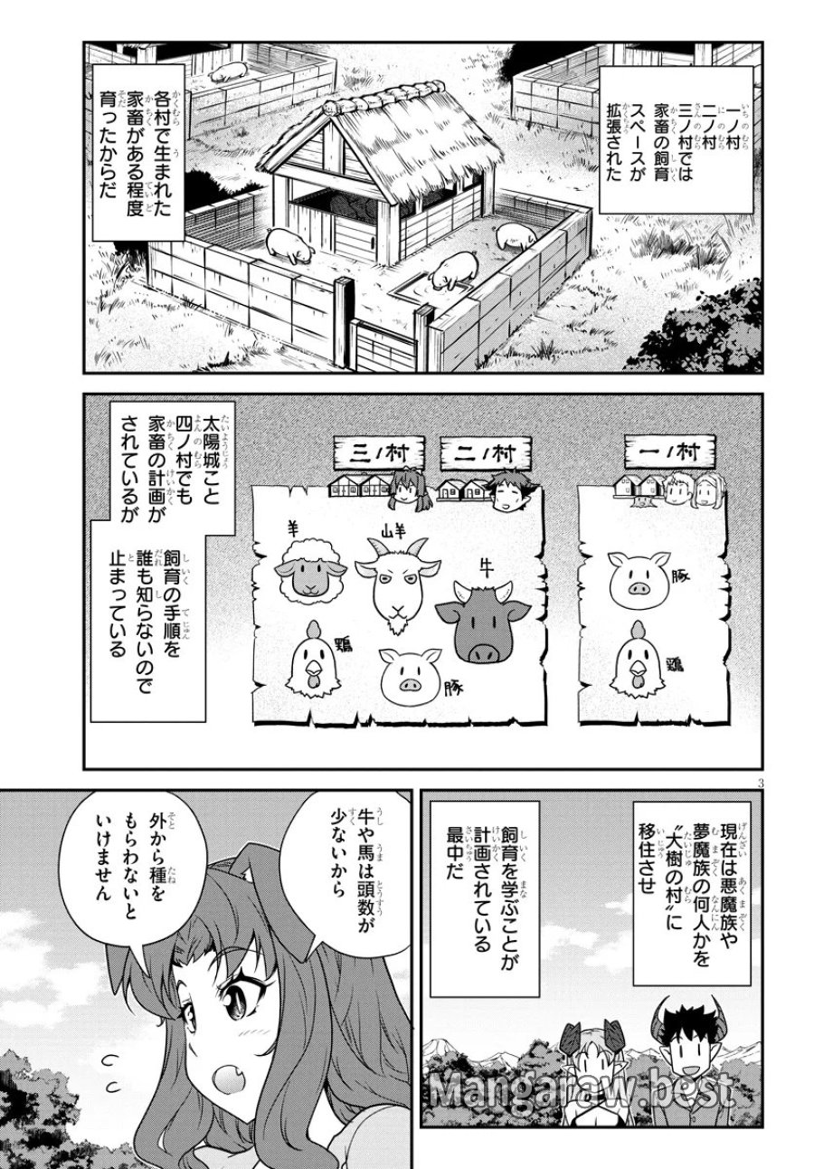 異世界のんびり農家 第327話 - Page 3
