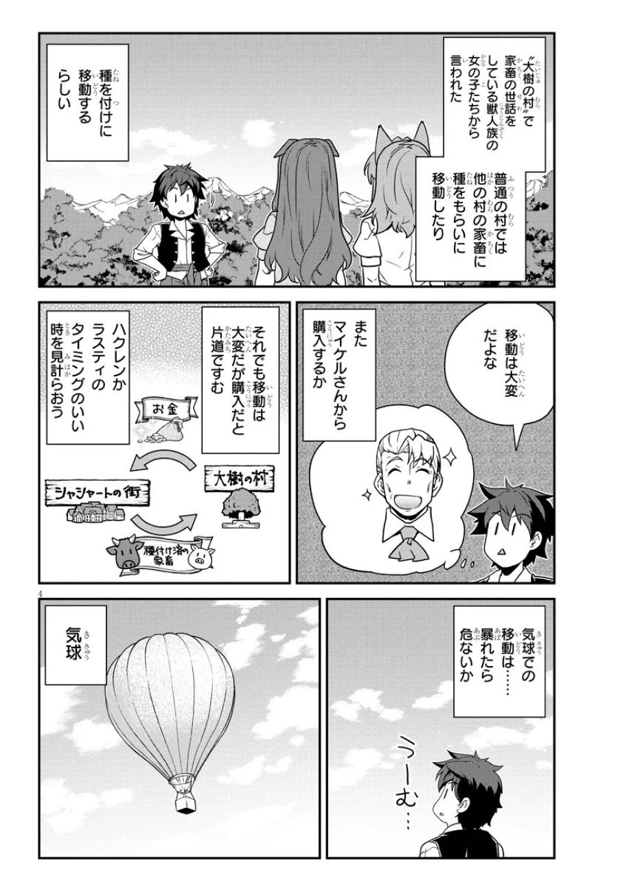 異世界のんびり農家 第327話 - Page 4