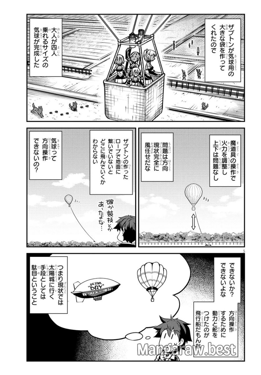 異世界のんびり農家 第327話 - Page 5
