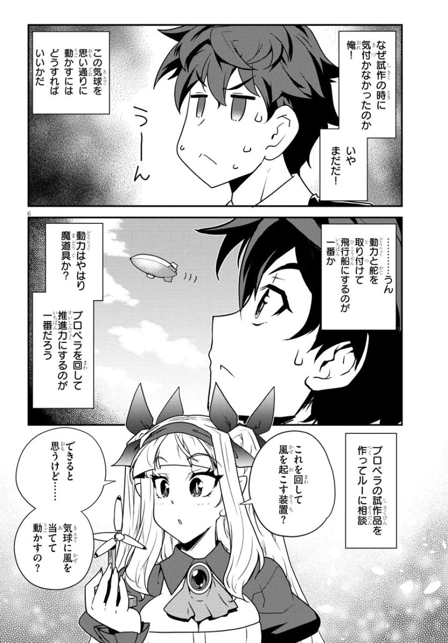 異世界のんびり農家 第327話 - Page 6
