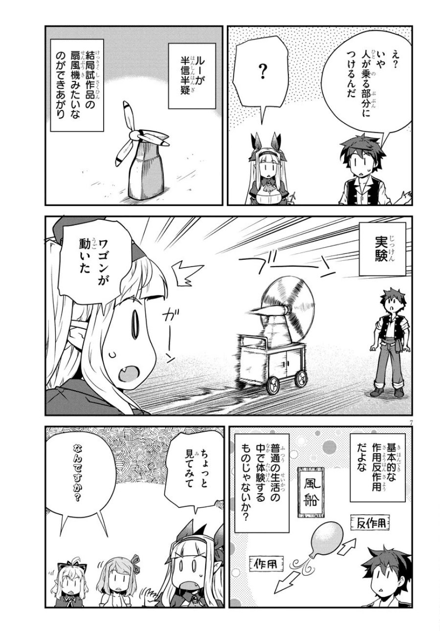異世界のんびり農家 第327話 - Page 7