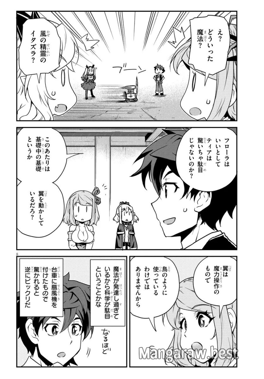異世界のんびり農家 第327話 - Page 8