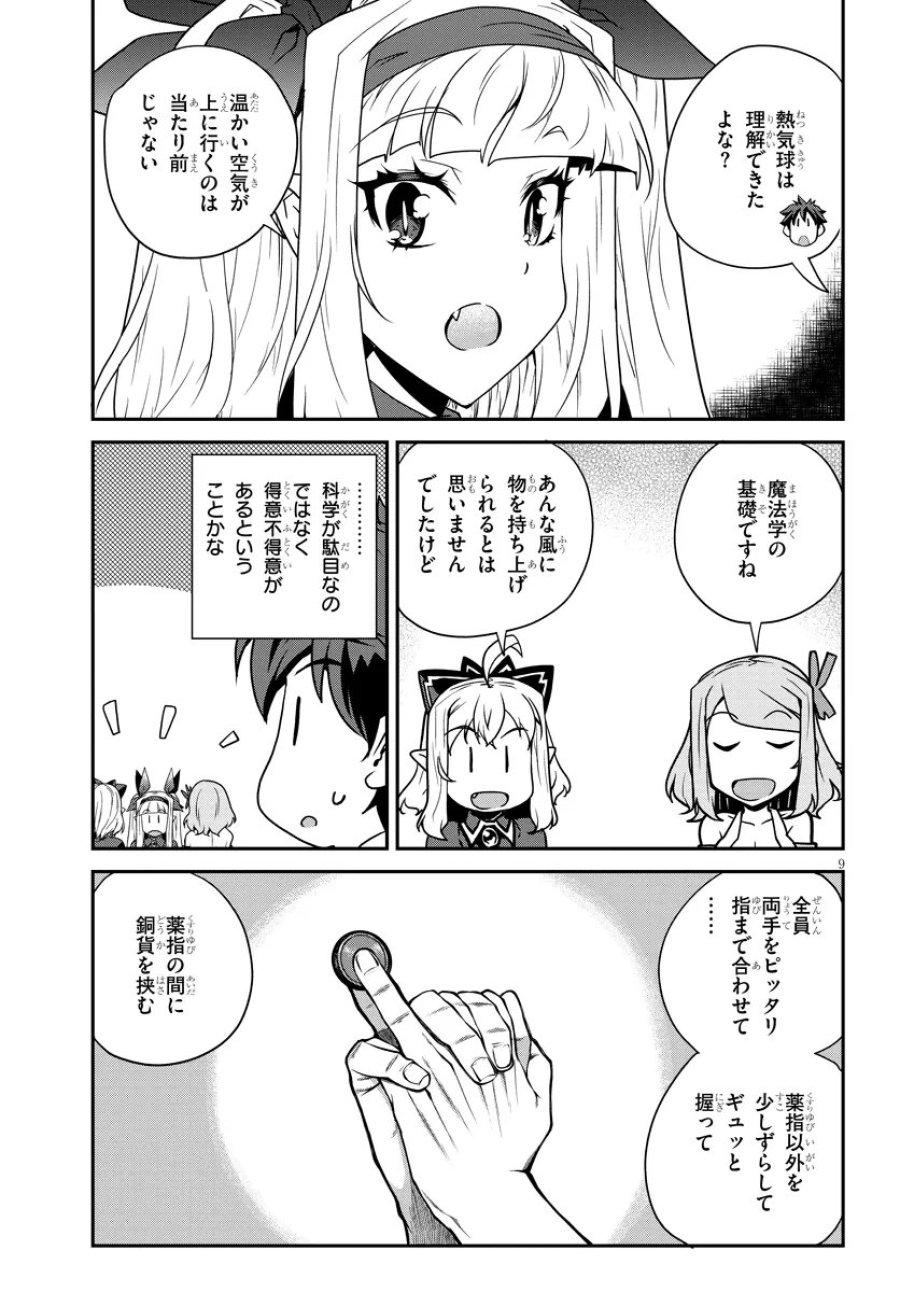 異世界のんびり農家 第327話 - Page 9
