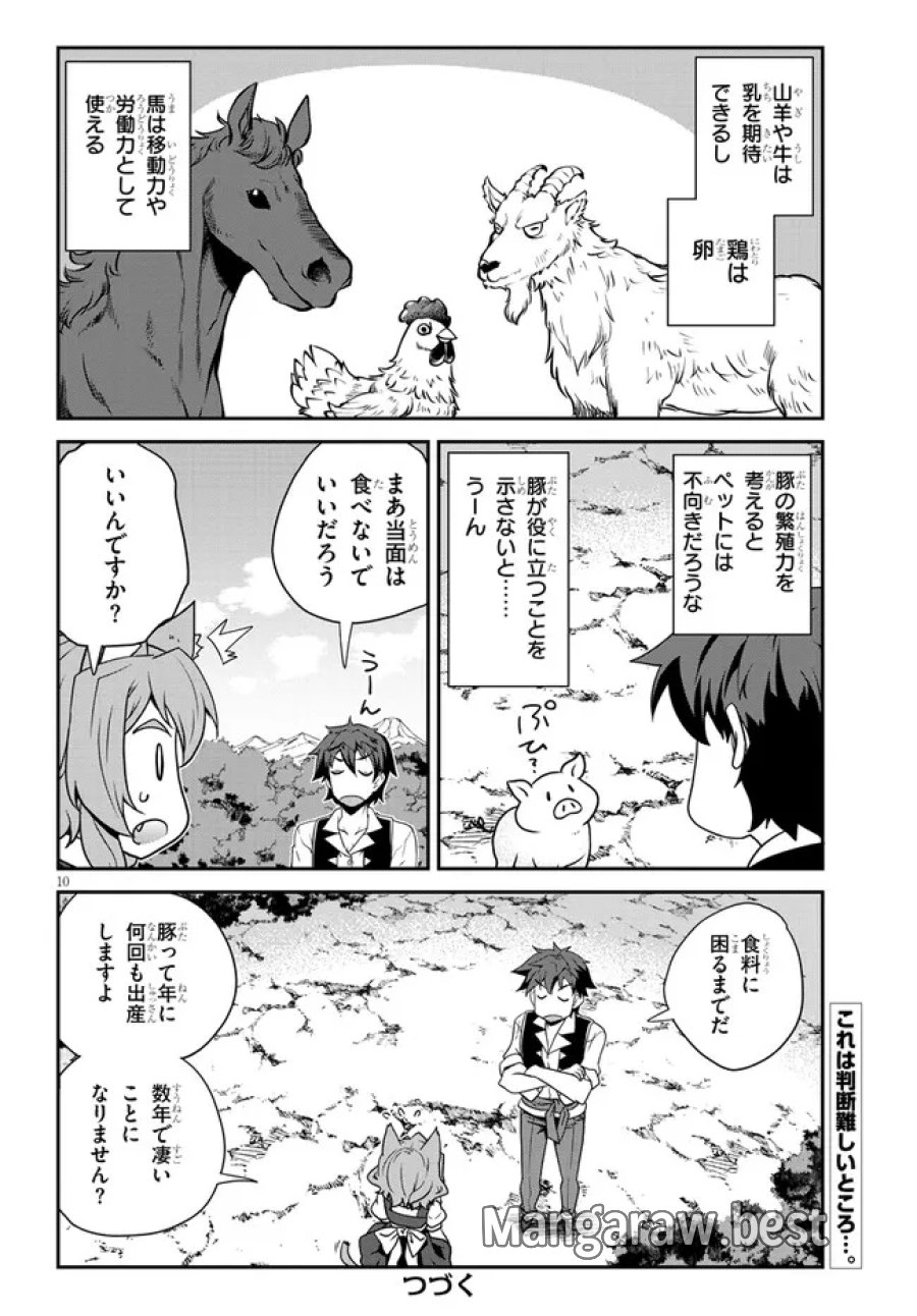 異世界のんびり農家 第326話 - Page 10