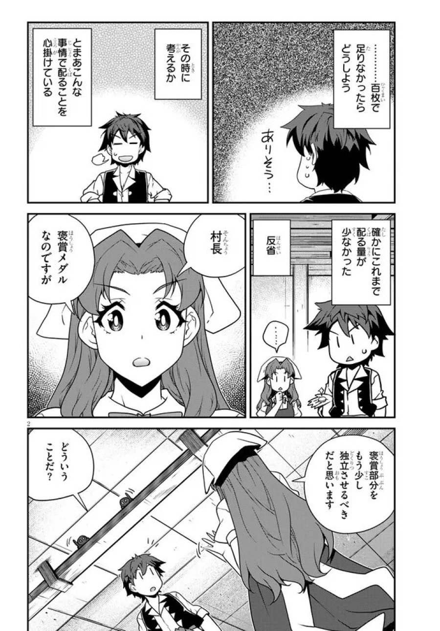 異世界のんびり農家 第326話 - Page 2
